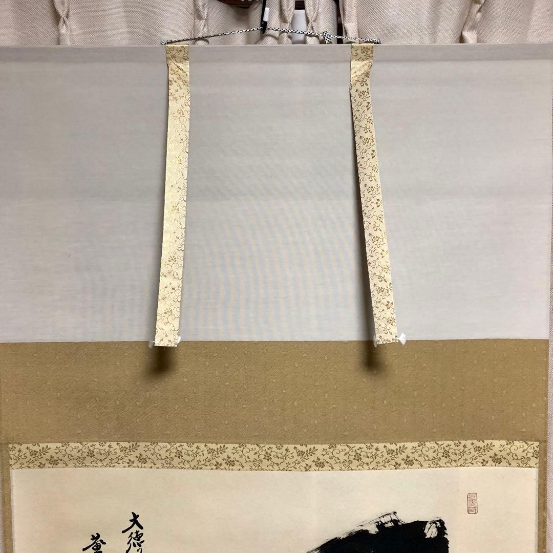 黄梅院 小林太玄 横物「一」共箱 茶道具 大徳寺 掛軸