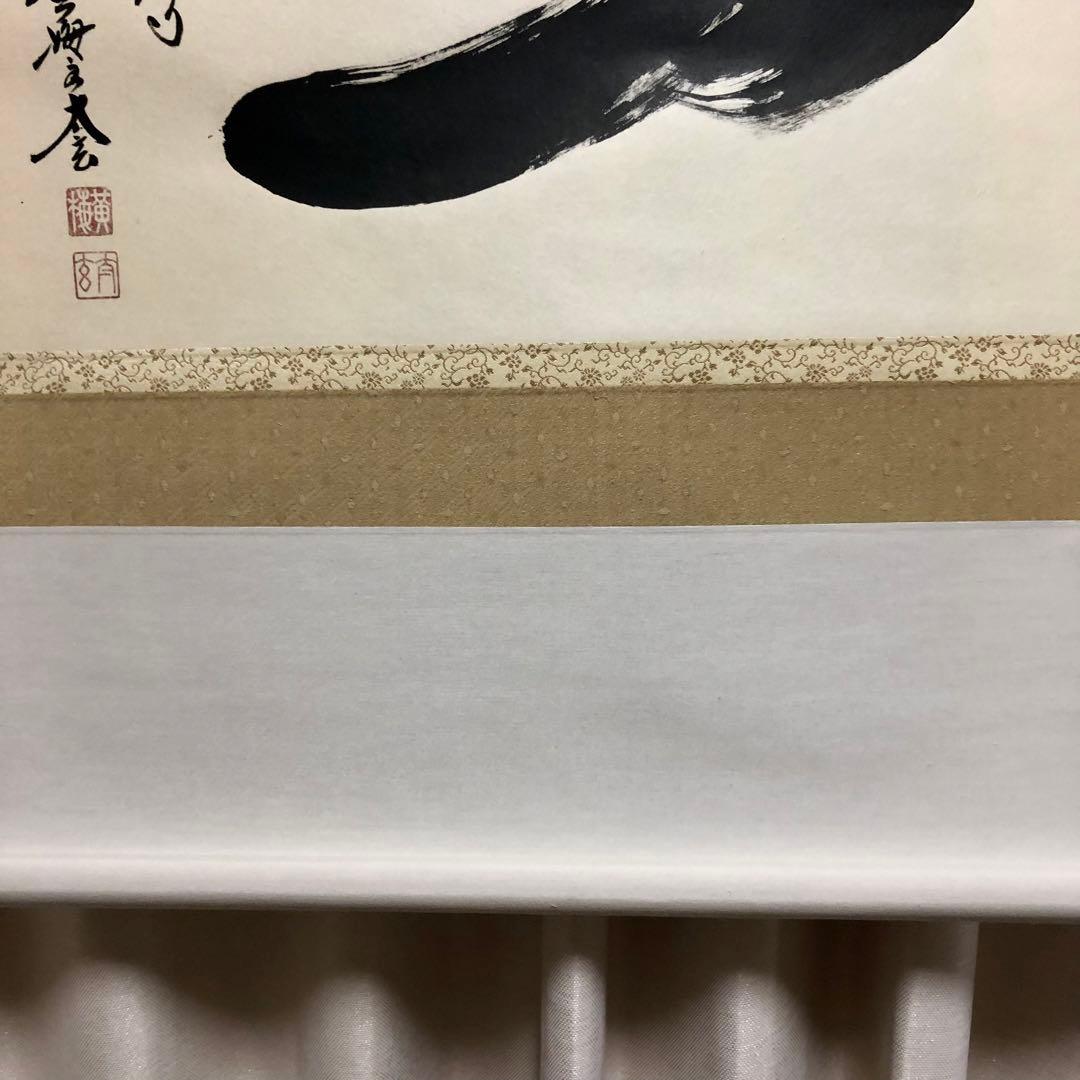 黄梅院 小林太玄 横物「一」共箱 茶道具 大徳寺 掛軸