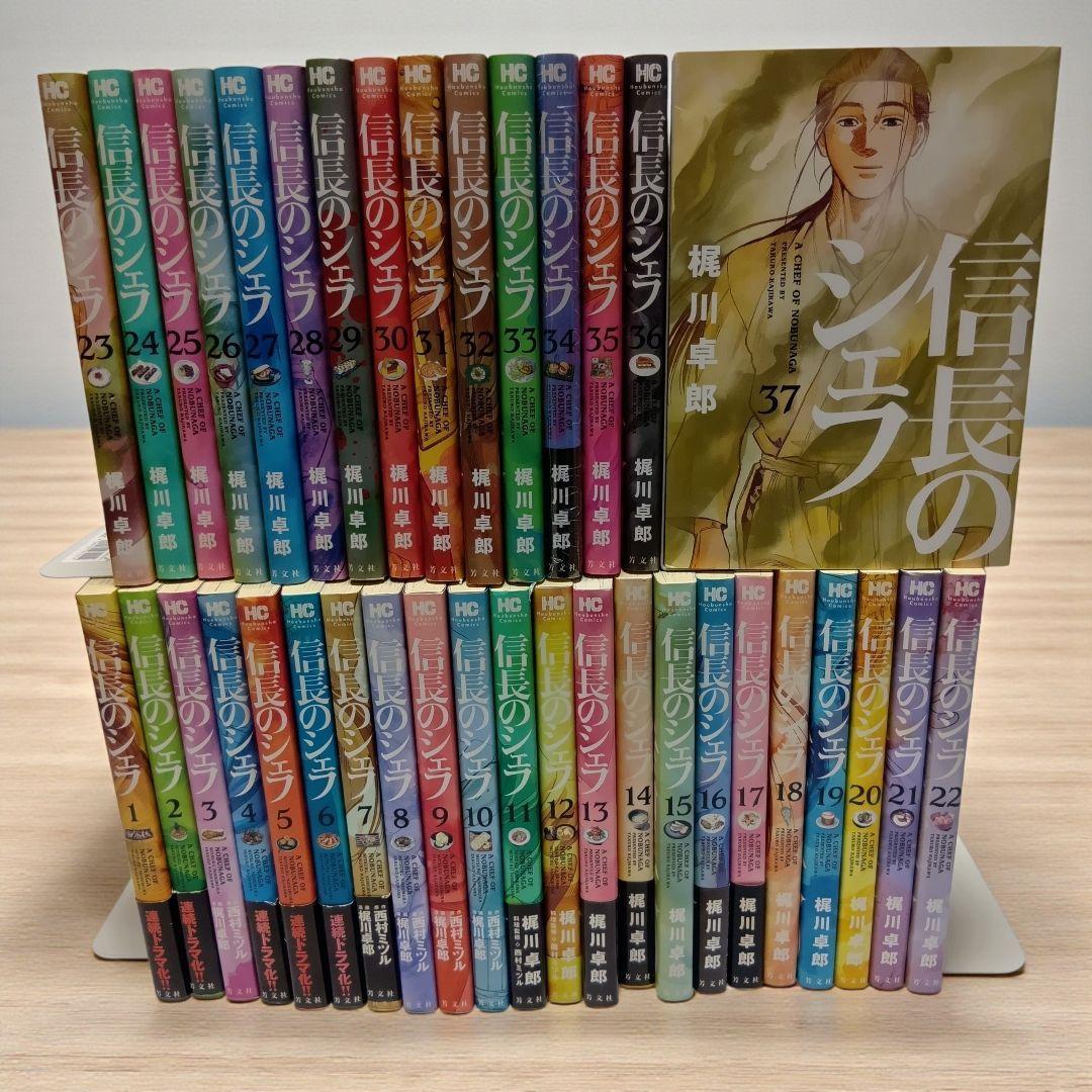 【新品本含む】信長のシェフ　全37巻セット　帯付多数