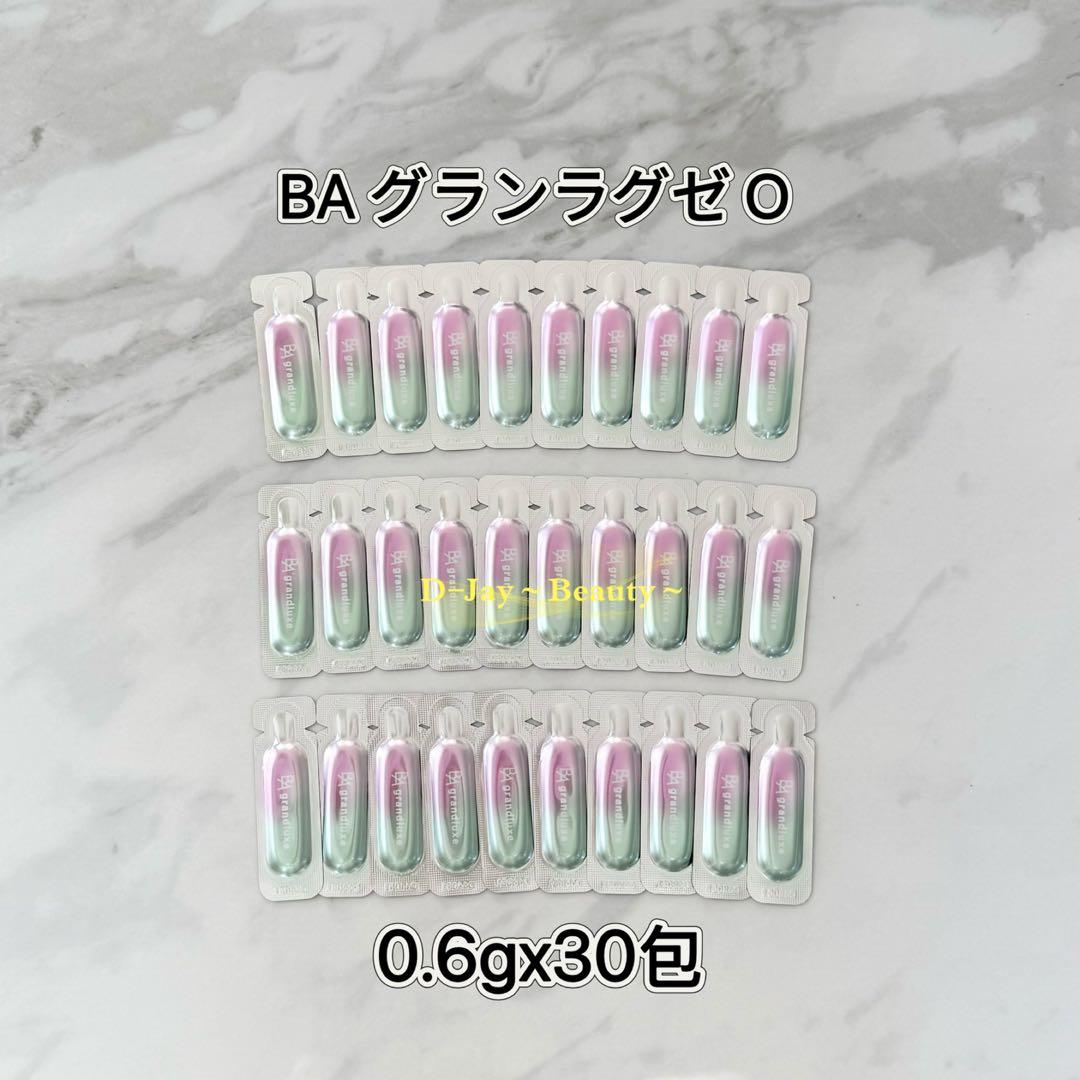 【新発売】POLA BA グランラグゼO<保湿クリーム、マスク>0.6g 30包