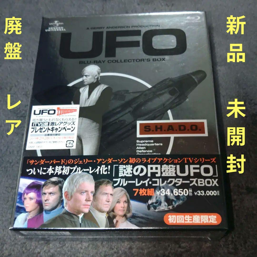 謎の円盤UFO ブルーレイ・コレクターズBOX〈初回生産限定・7枚組〉【新品】