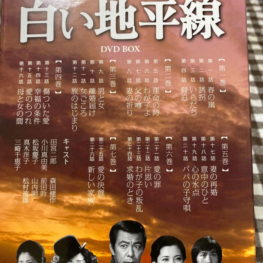 白い地平線 DVD-BOX〈7枚組〉