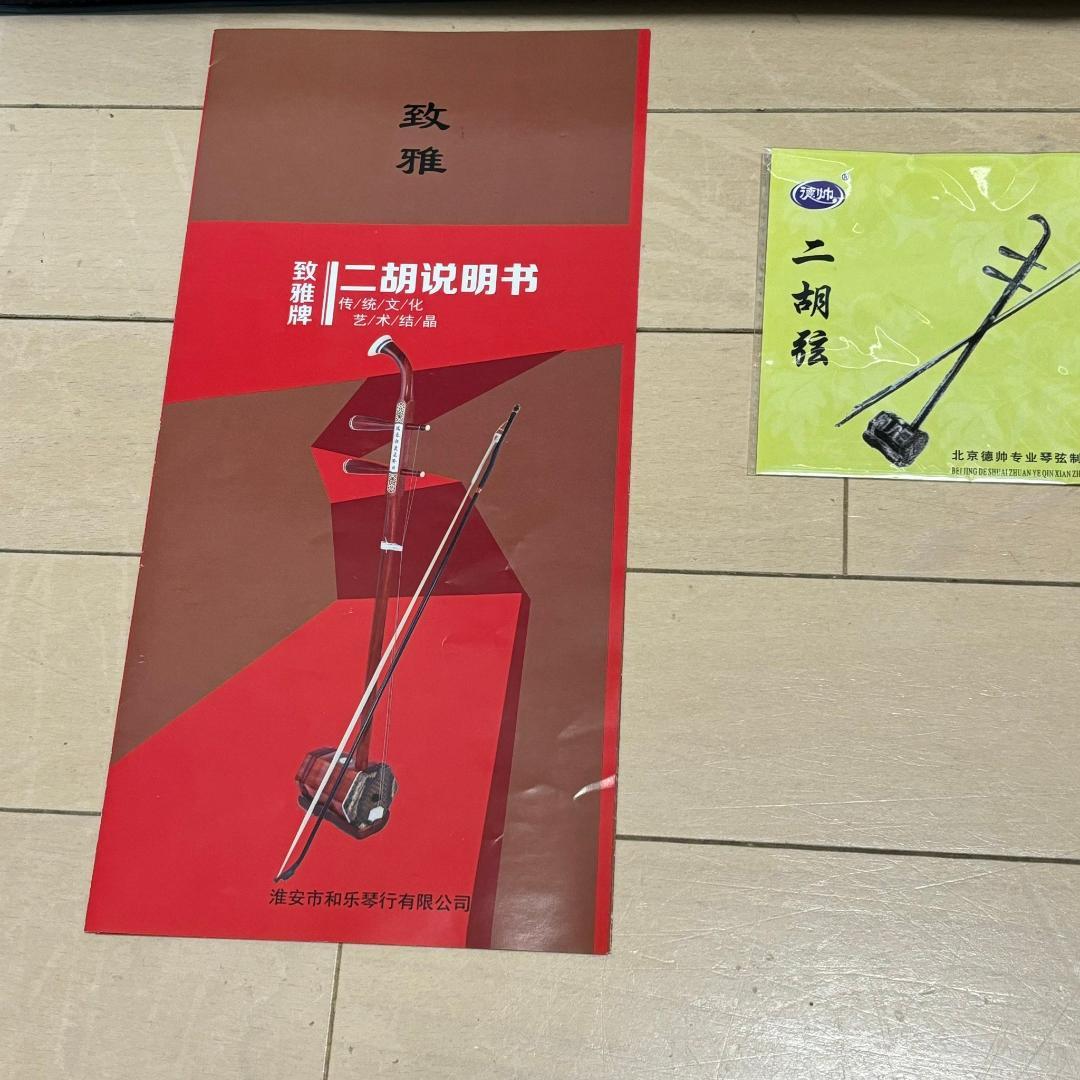 二胡 中国弦楽器 　紅木二胡 　弓付き ハードケース セット