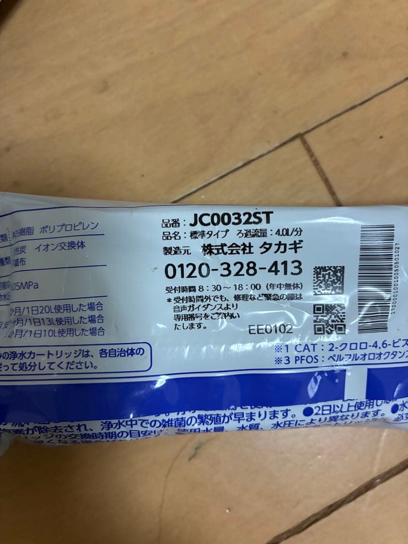 タカギ浄水器カートリッジ JC0032ST 7個