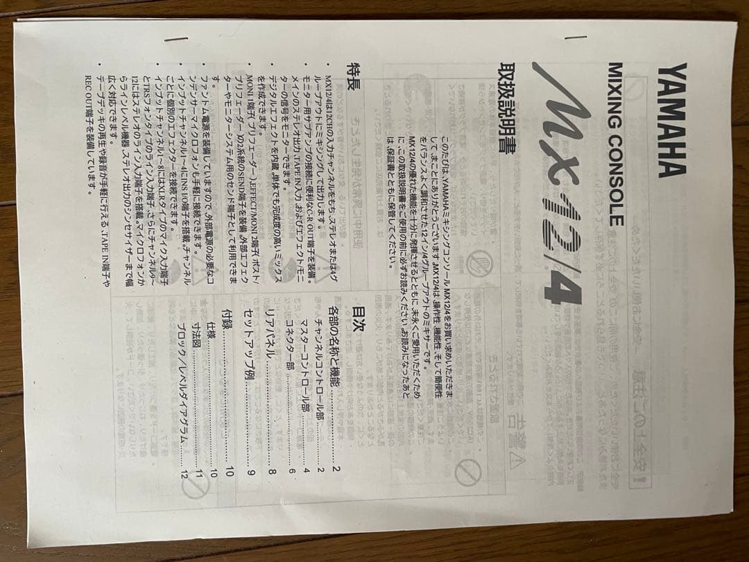 値下げ　YAMAHA MX24/4アナログミキサー 　ラックケース付き