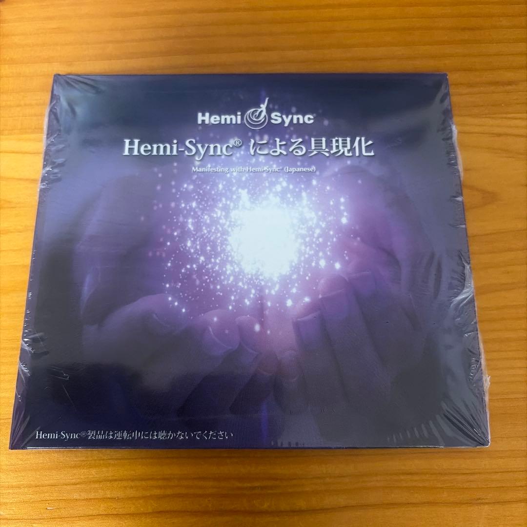 ★新品未開封★ヘミシンク Hemi-syncによる具現化　日本語版