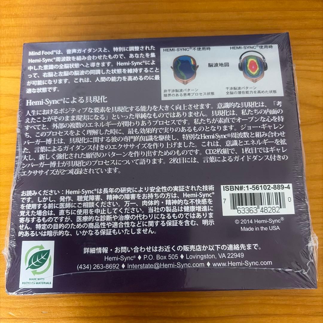 ★新品未開封★ヘミシンク Hemi-syncによる具現化　日本語版