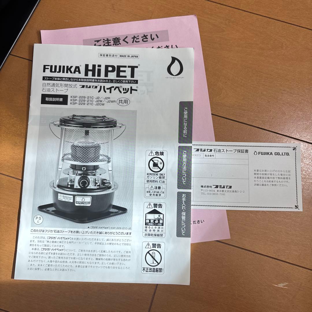 フジカ・ハイペット