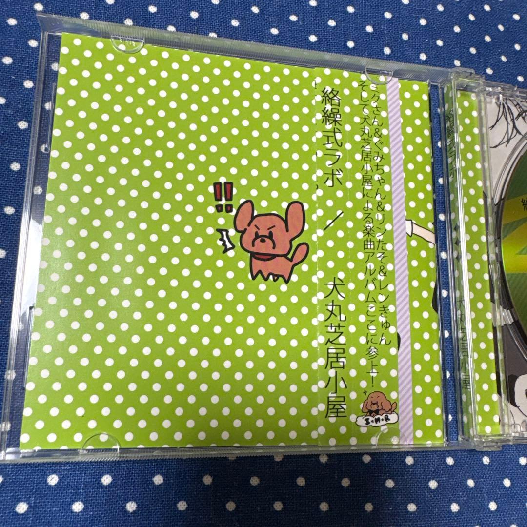 【美品】絡繰式ラボ 犬丸芝居小屋