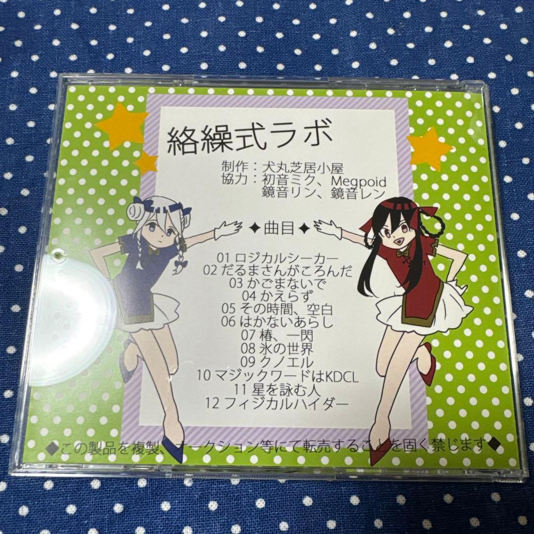 【美品】絡繰式ラボ 犬丸芝居小屋