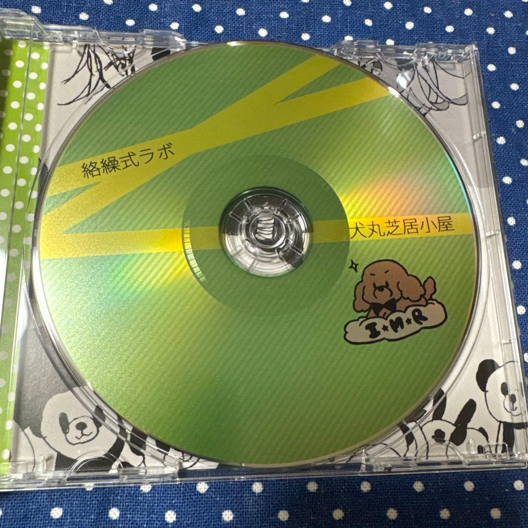 【美品】絡繰式ラボ 犬丸芝居小屋