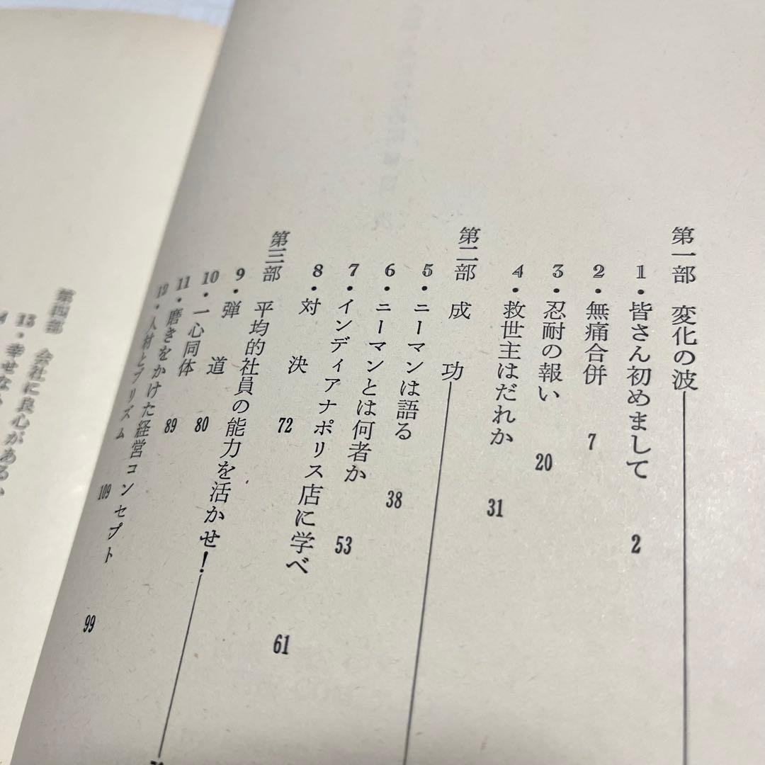 小説・会社のために ＜プレジデントブックス＞