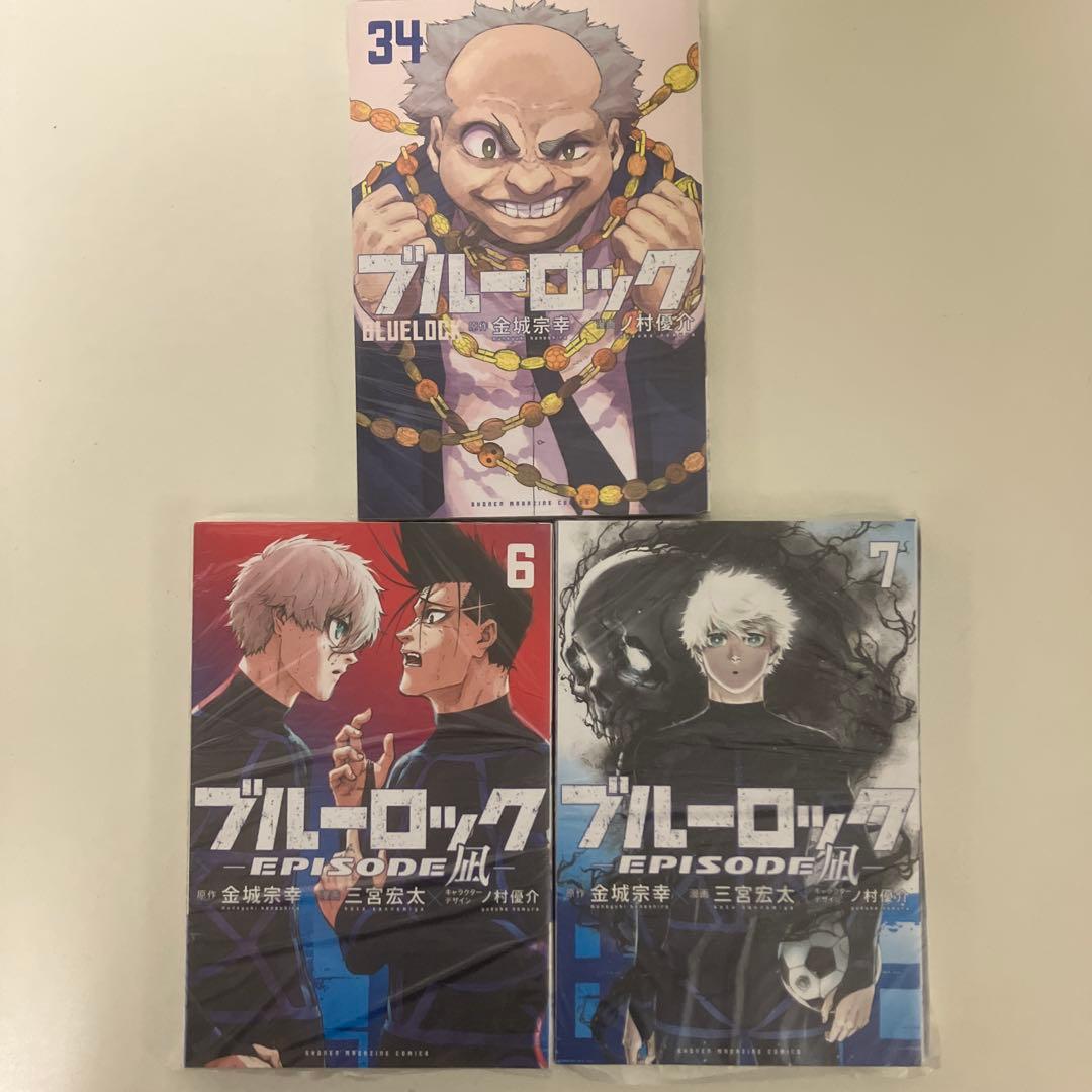 【裁断済み】ブルーロック 1-35 episode凪 1-8