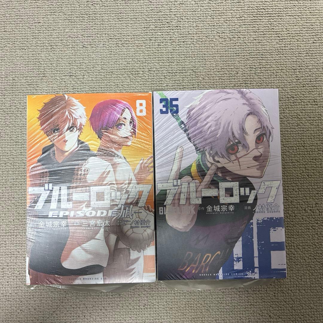 【裁断済み】ブルーロック 1-35 episode凪 1-8