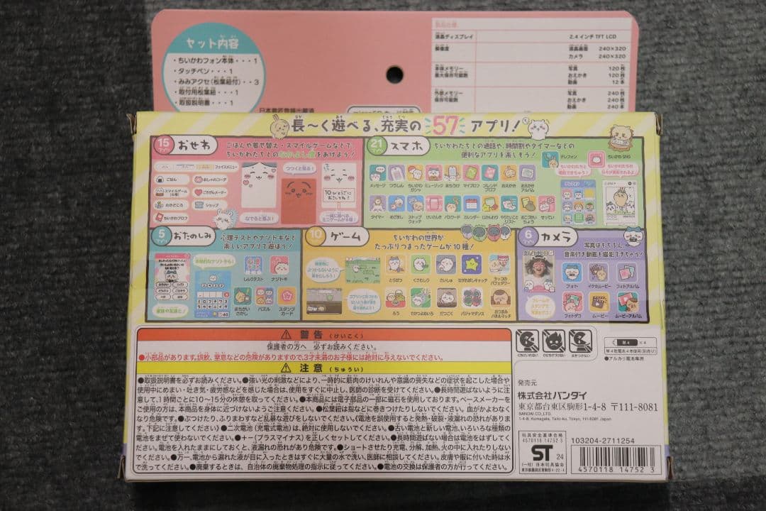 ちいかわフォン　バンダイ　BANDAI