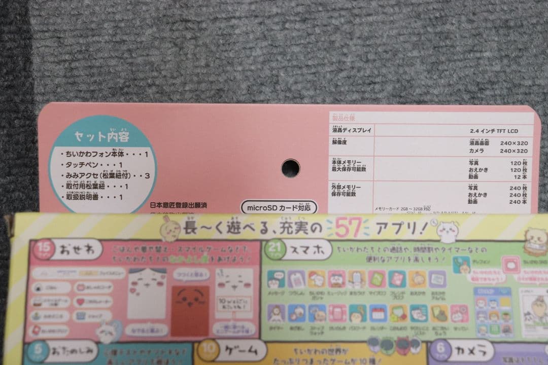 ちいかわフォン　バンダイ　BANDAI