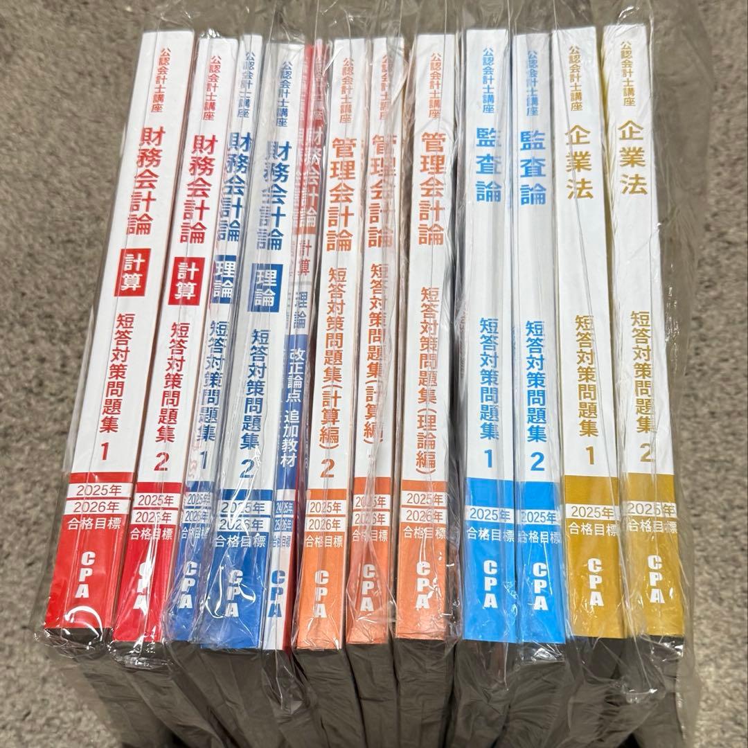 cpa会計学院 短答対策問題集　2025年　2026年最新版　フルセット