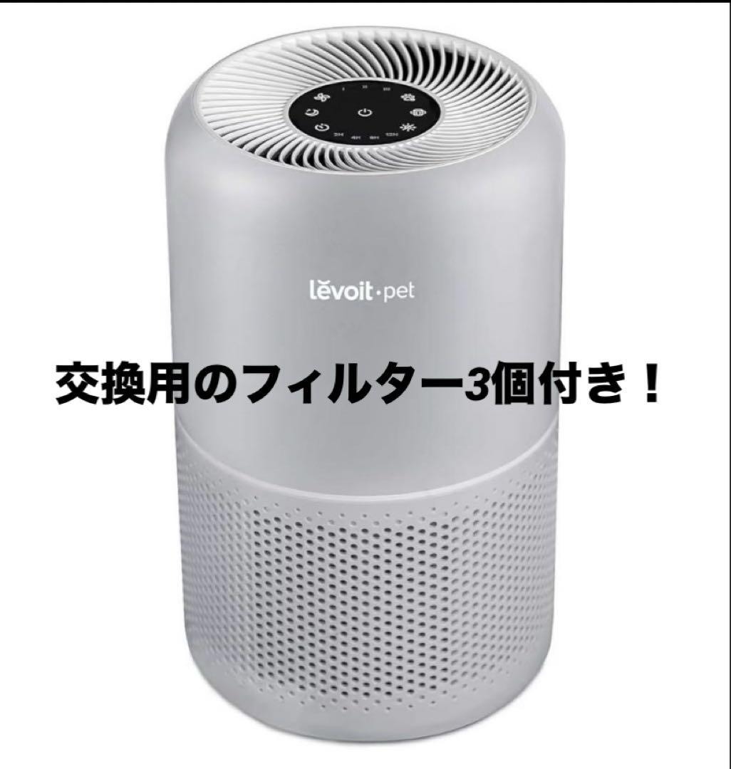 Levoit pet ペット専用空気清浄機とフィルター