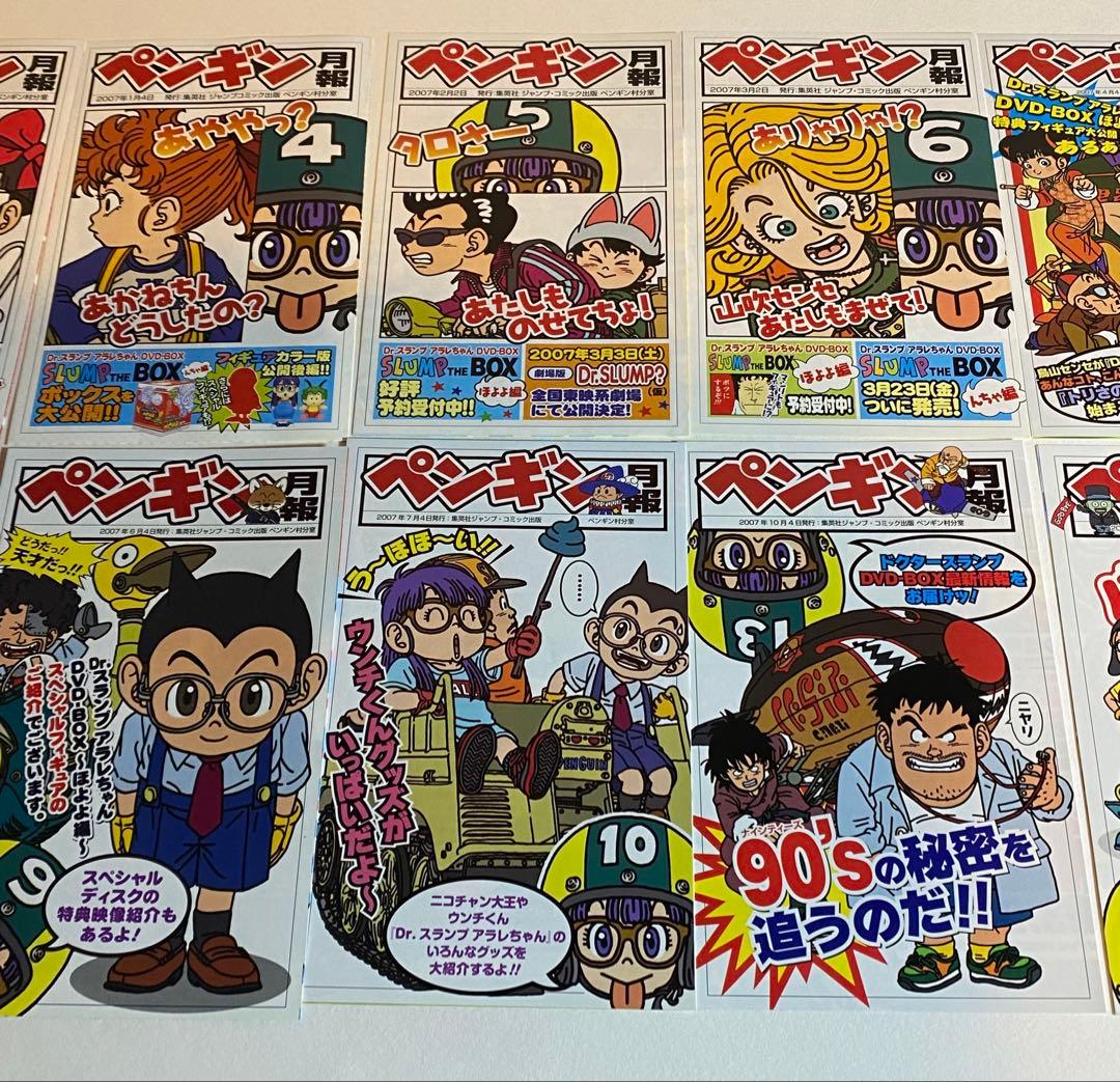 Dr.スランプ　完全版　全巻初版　ペンギン月報10冊