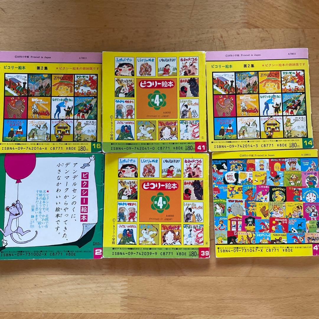 廃盤レア！ピクシーミニ絵本6冊