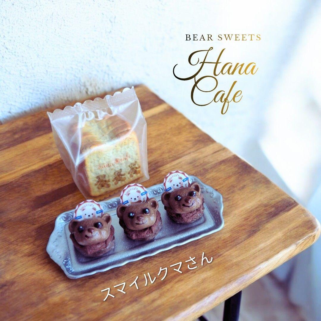ミニチュアスイーツ １点限定品　クマさん24点セット／ドールハウス 雑貨