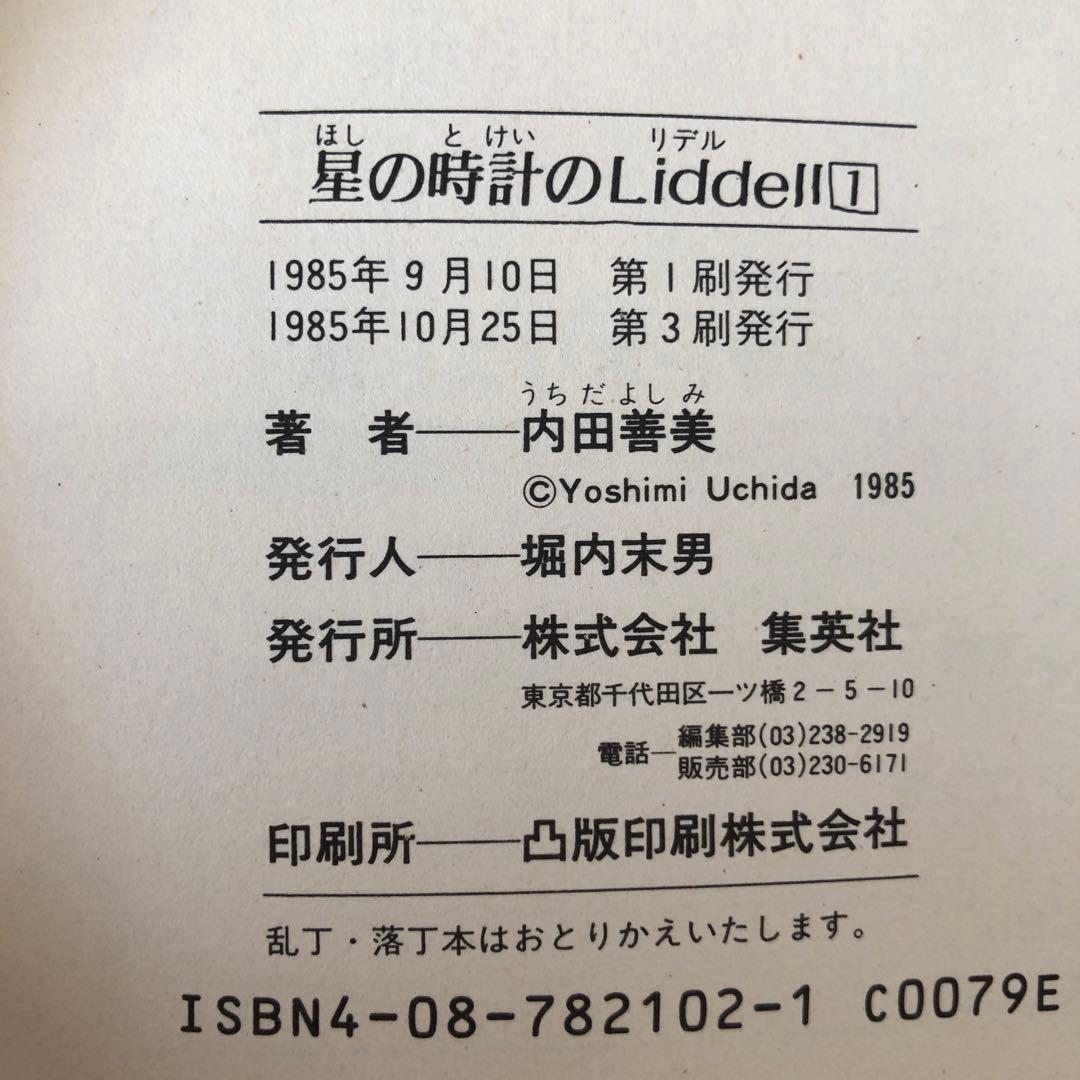 星の時詩のLiddell 全3巻 草迷宮・草空間 全1巻￼ ピンナップカード