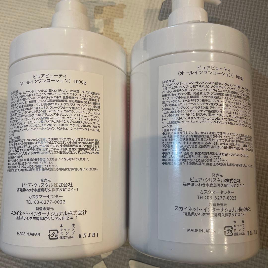 Pure Beauty ボディローション ポンプ式