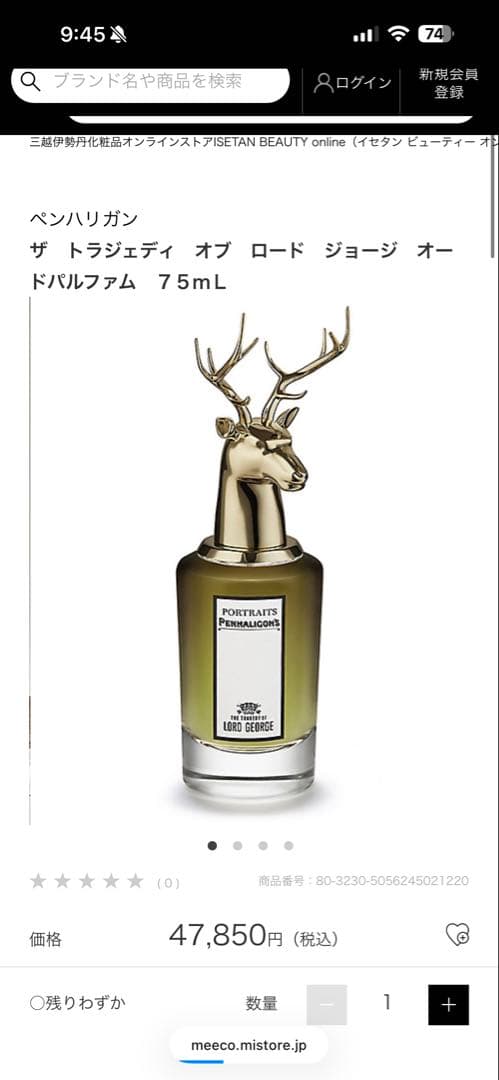 国内正規品　ペンハリガン ロードジョージ オードパルファム 75mL 箱あり