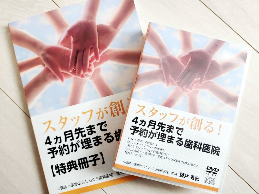 【美品】スタッフが創る！予約が埋まる歯科医院