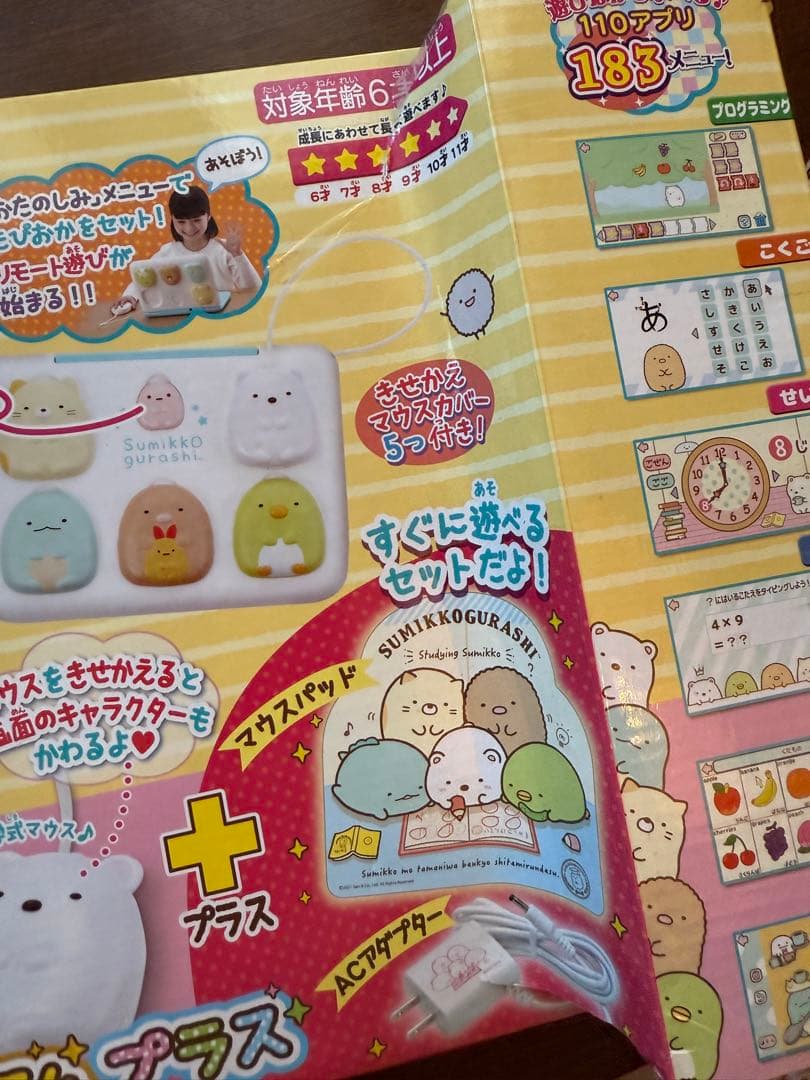 すみっコぐらしパソコン