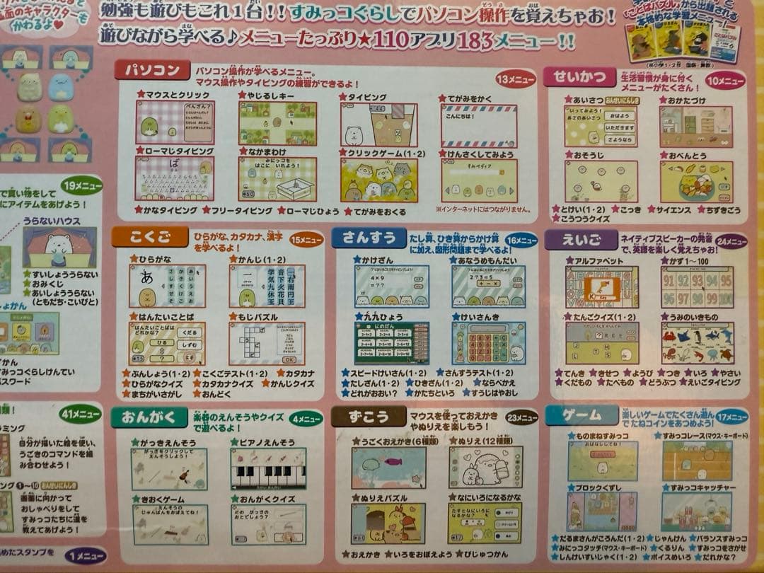 すみっコぐらしパソコン