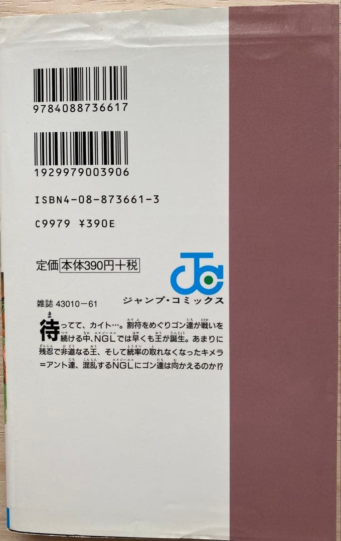 ハンターハンター全巻(1〜38巻・全初版)