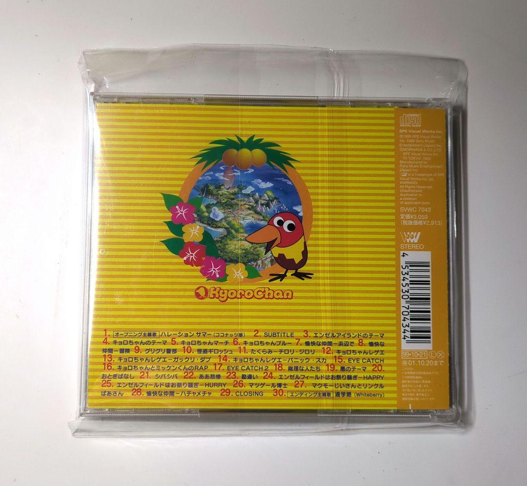 アニメ キョロちゃん サイン入り CD