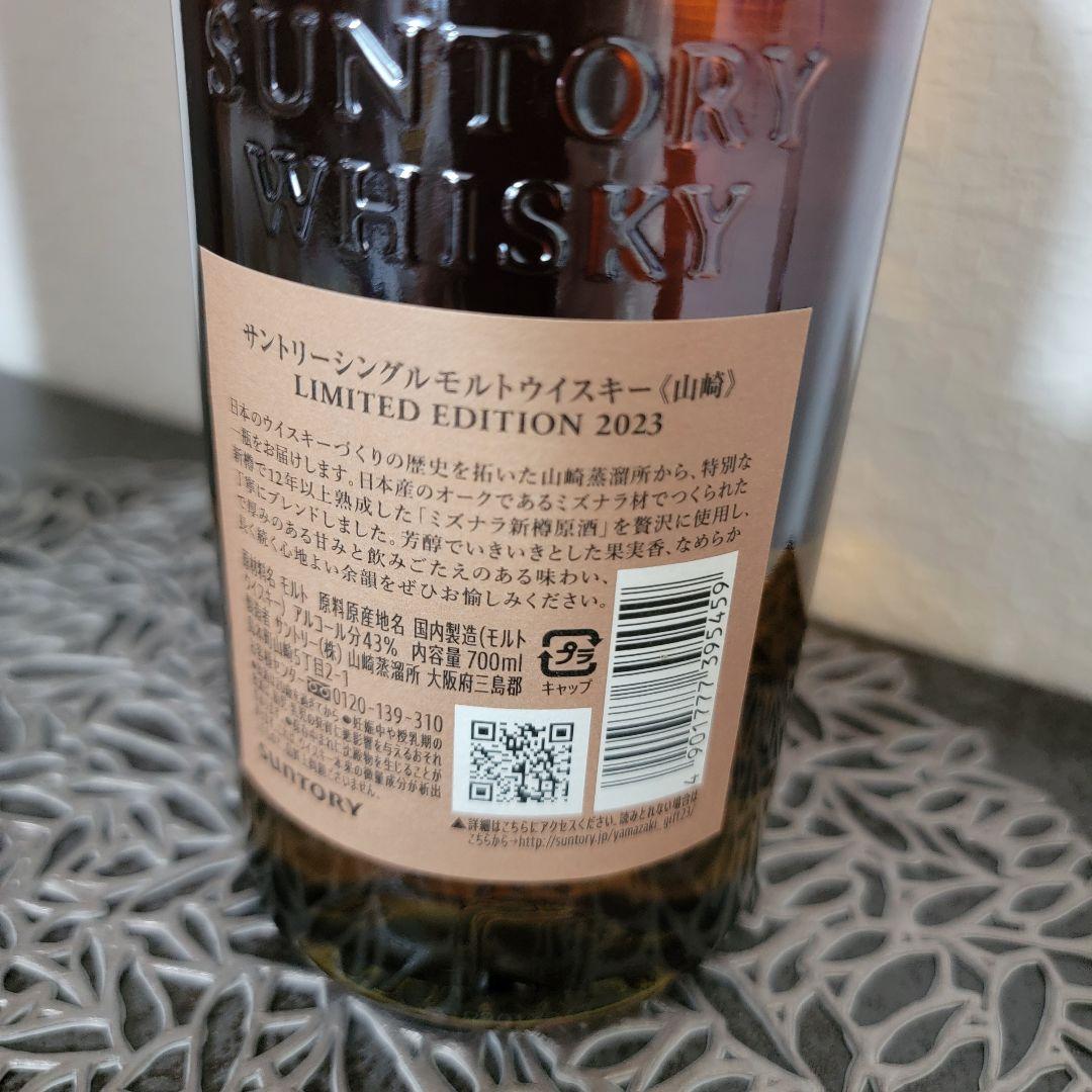 山崎シングルモルトウイスキー 2023年限定版 700ml