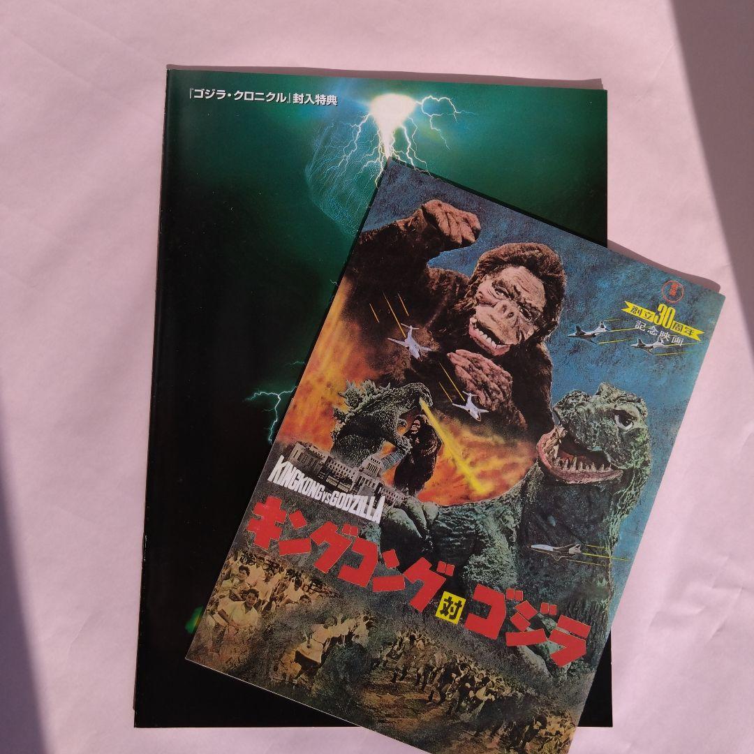 豪華本　ゴジラ・クロニクル