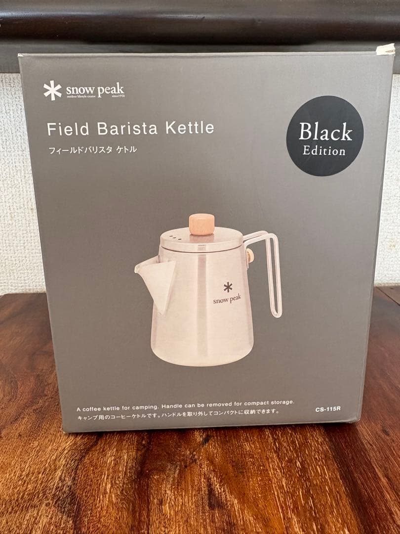h*2様 スノーピーク　フィールドバリスタケトルブラック　オンライン限定品　ギア
