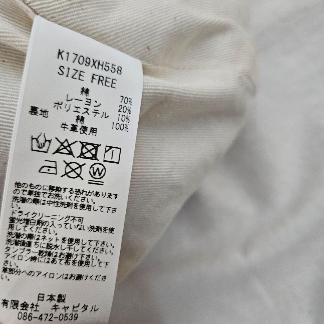 KAPITAL キャピタル ゴブラン デニム ベレー帽 パッチワーク 日本製