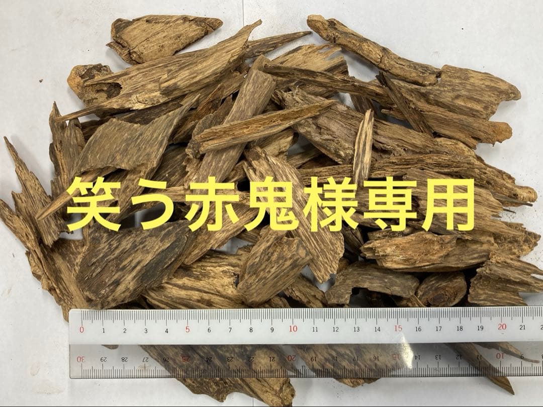 沈香（小片）合計　約100g