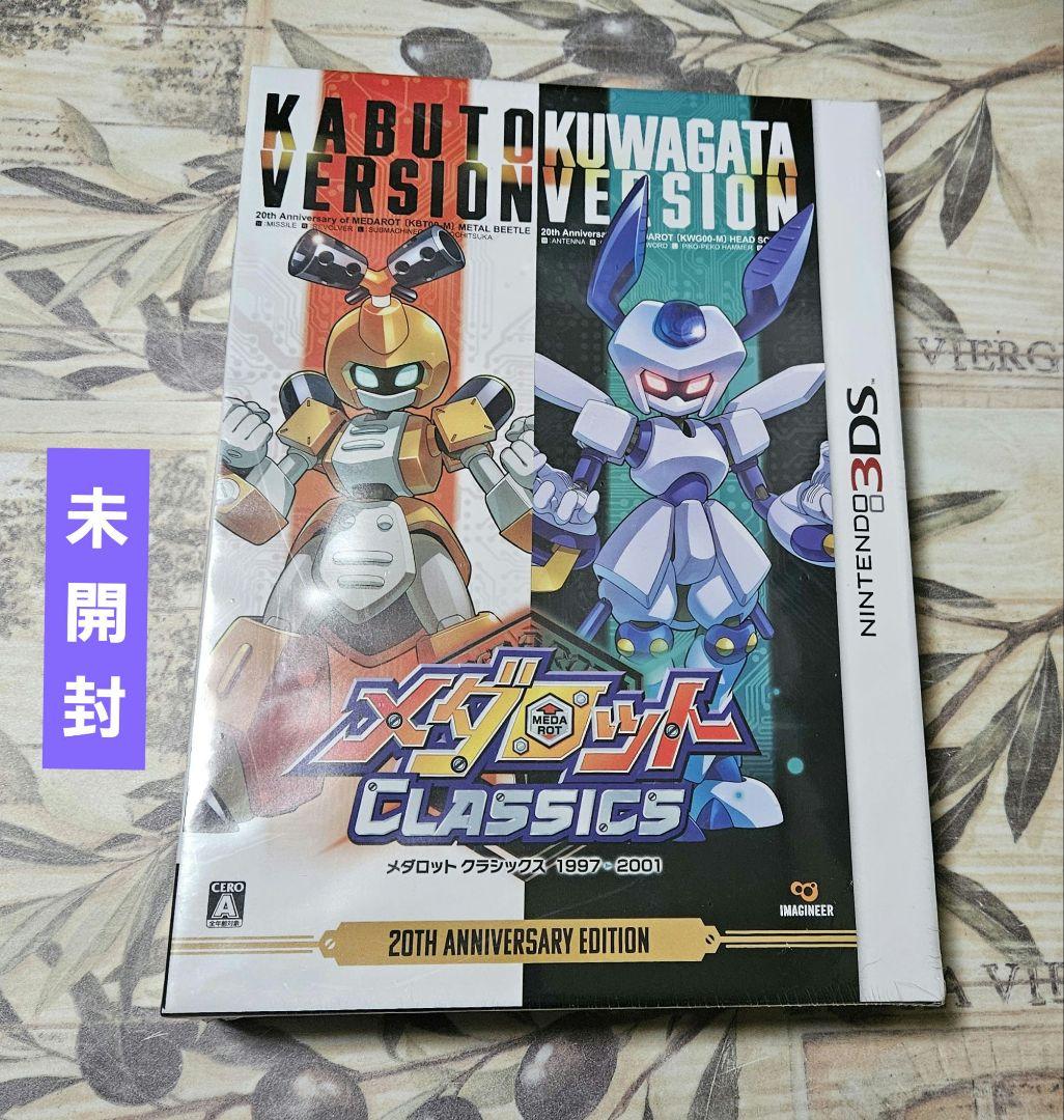 メダロット クラシックス 20th AnniVersary Edition