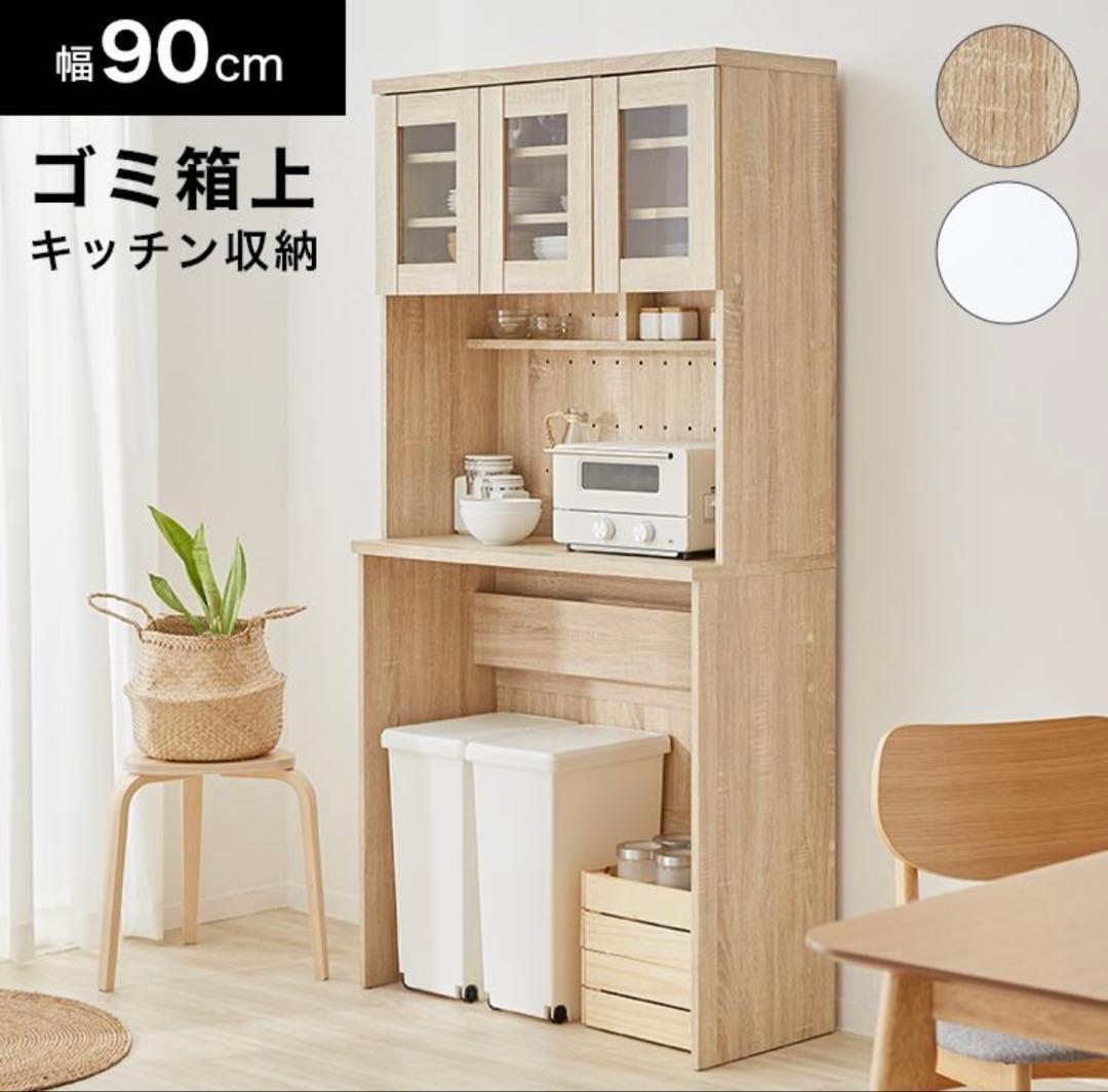 LOWYA【送料込み】 【コンセント付き】食器棚 幅90cm