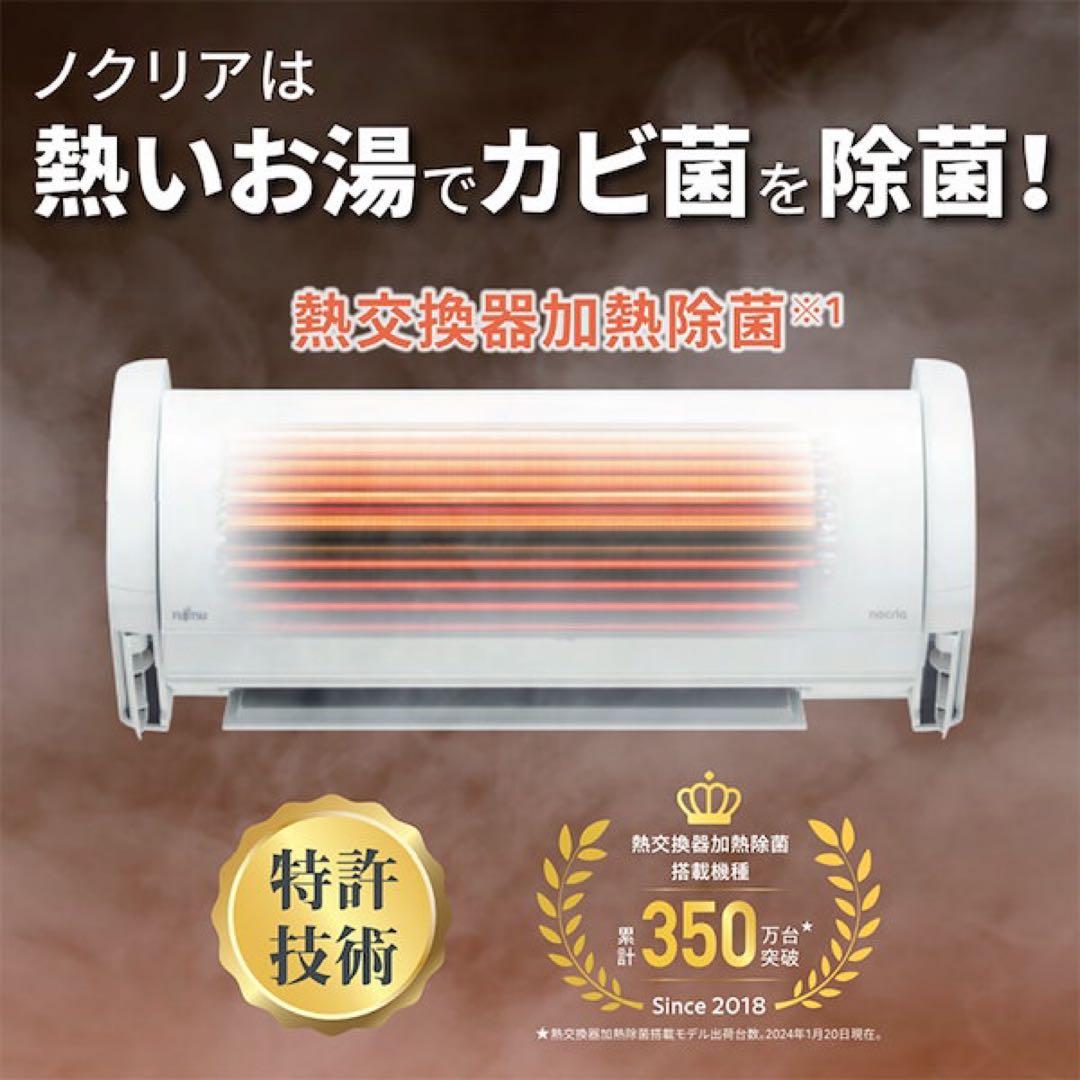 富士通　ノクリア　2024年製　AS-D224RTK