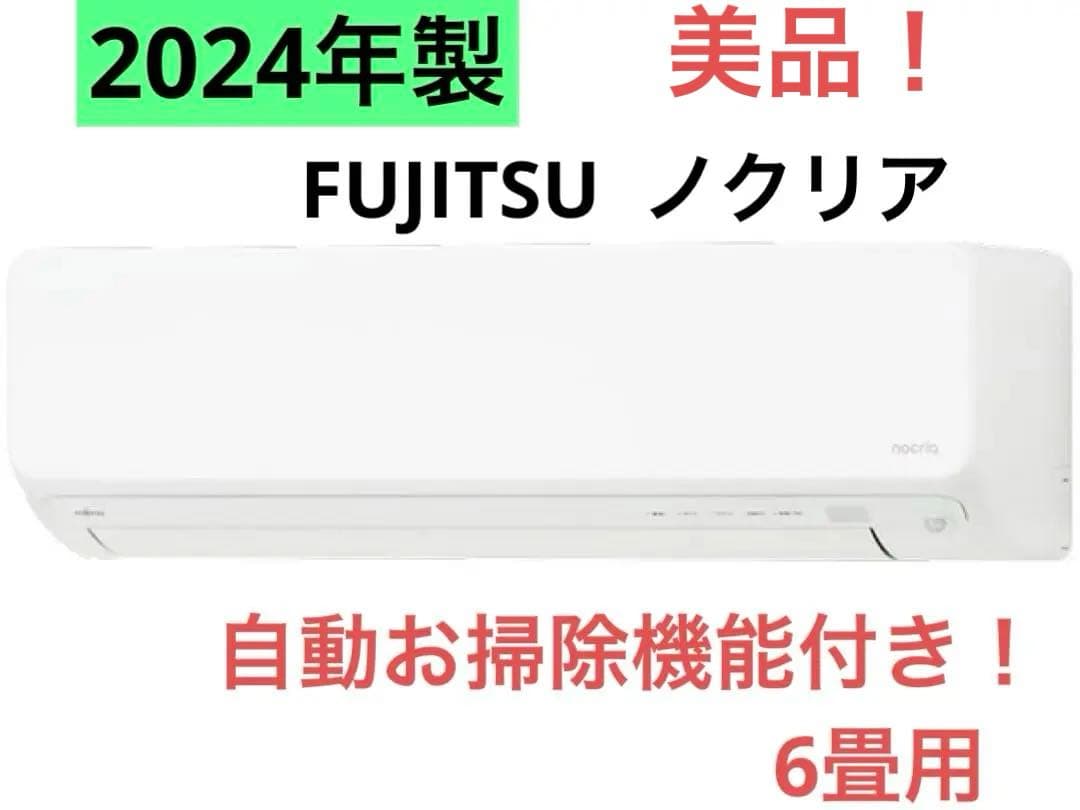 富士通　ノクリア　2024年製　AS-D224RTK