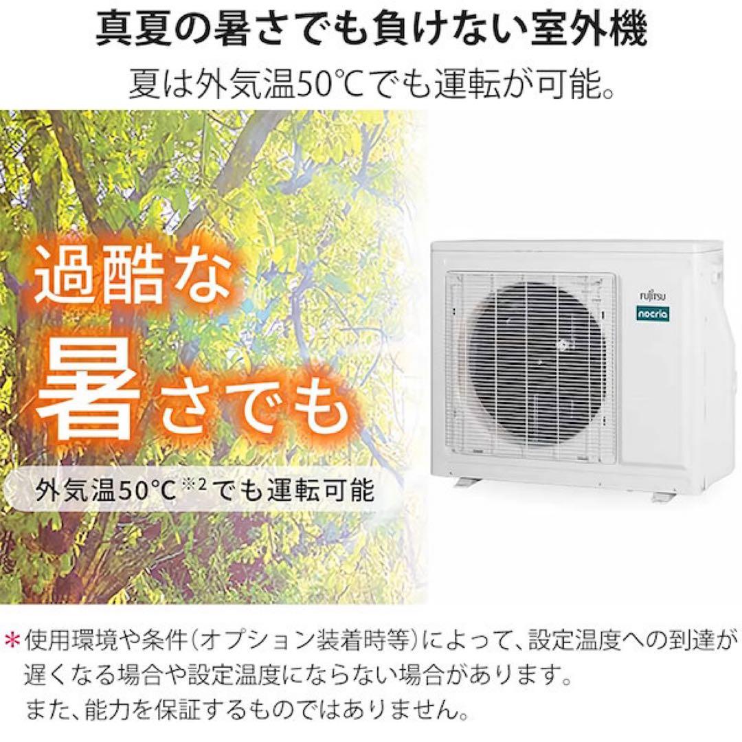 富士通　ノクリア　2024年製　AS-D224RTK