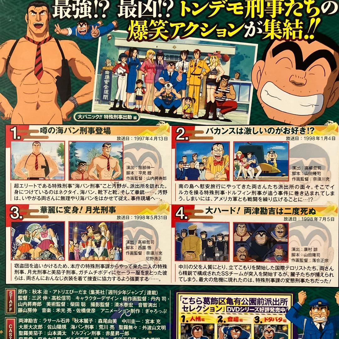 【新品未開封品】こちら葛飾区亀有公園前派出所 傑作セレクションDVD 2本セット