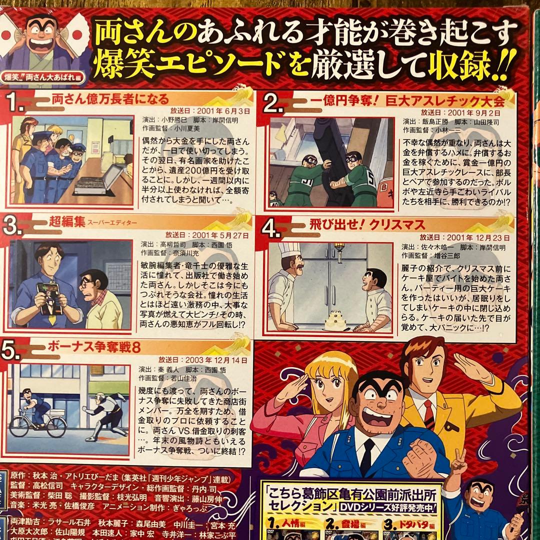 【新品未開封品】こちら葛飾区亀有公園前派出所 傑作セレクションDVD 2本セット