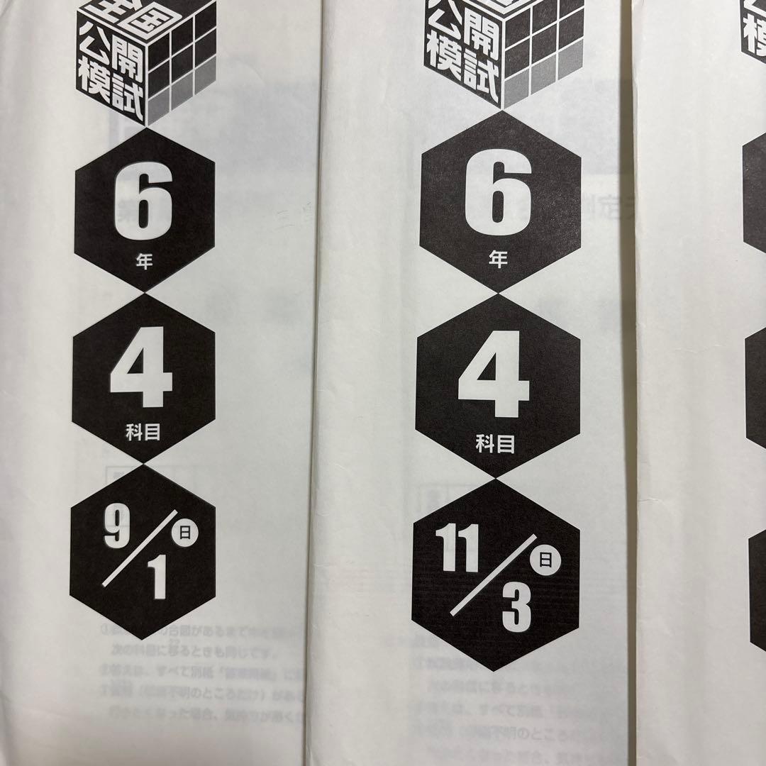 2019年版　6年生向けの実力判定テストの解説・解答集　原本　8回分