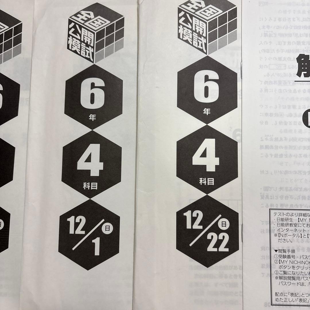 2019年版　6年生向けの実力判定テストの解説・解答集　原本　8回分