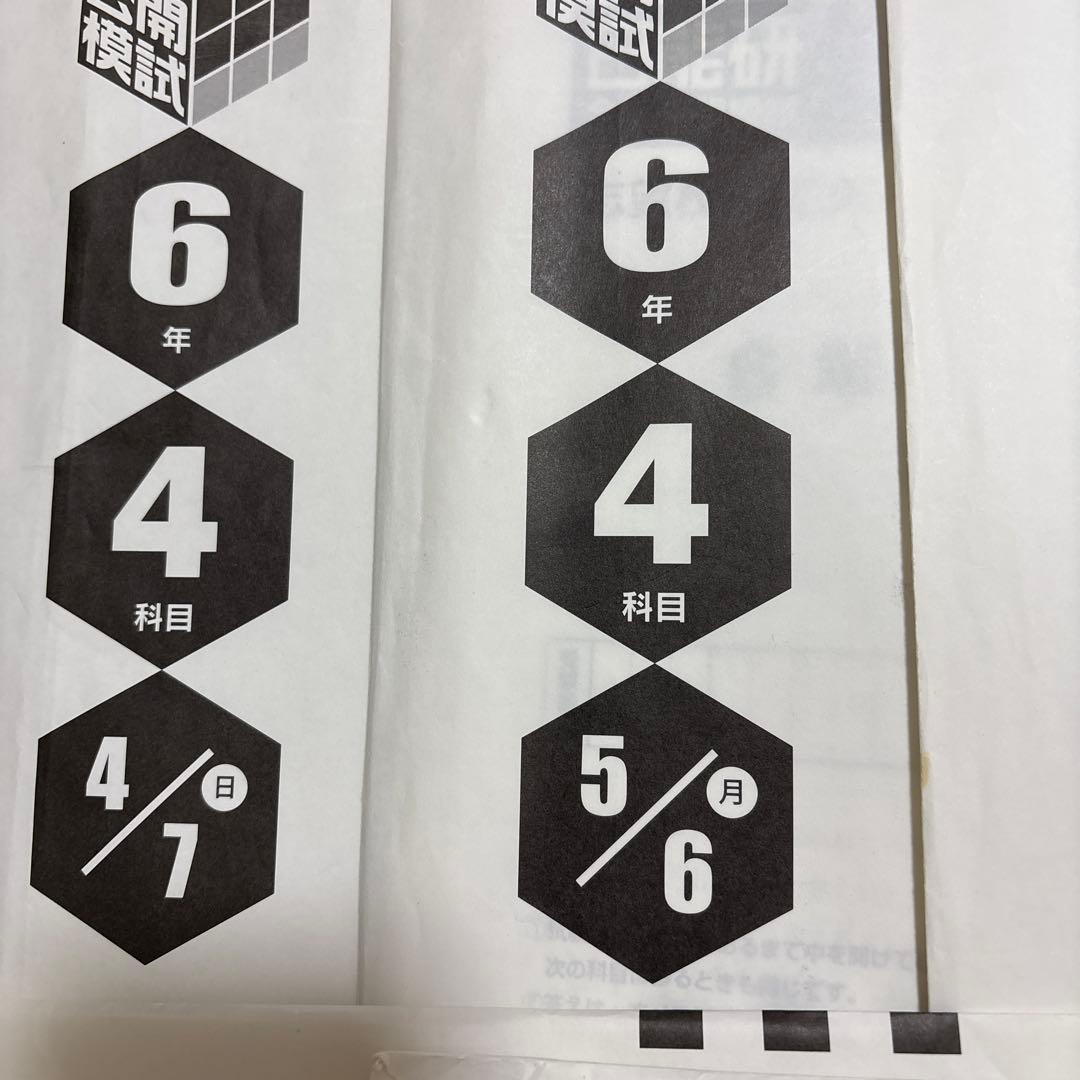 2019年版　6年生向けの実力判定テストの解説・解答集　原本　8回分