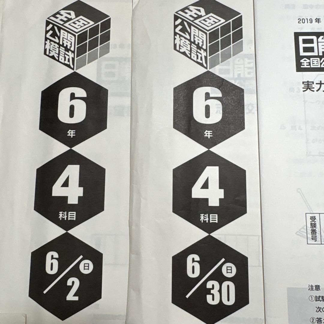 2019年版　6年生向けの実力判定テストの解説・解答集　原本　8回分