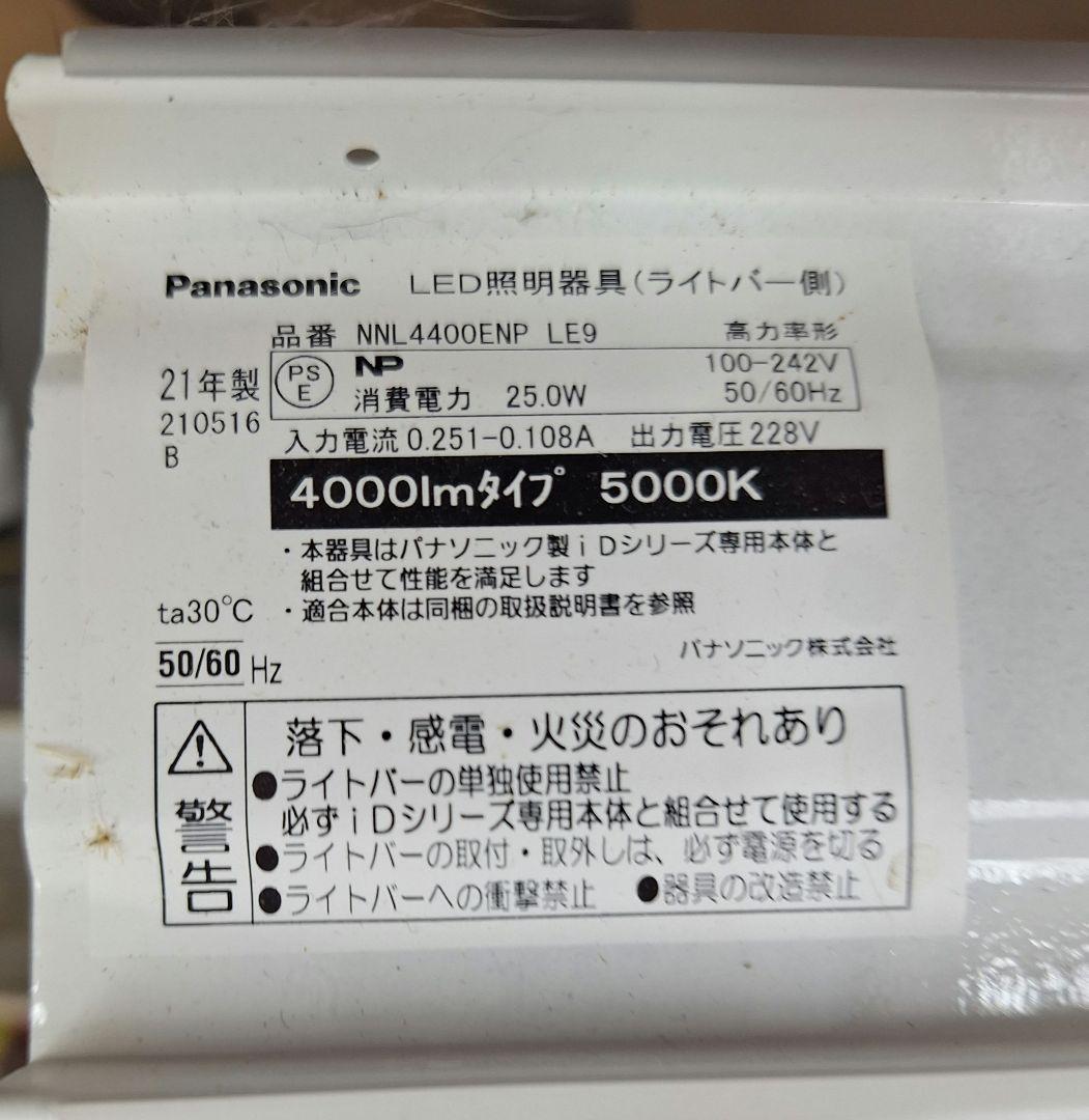 値下げ！Panasonic 照明器具　露出型4台 NNLK42523J